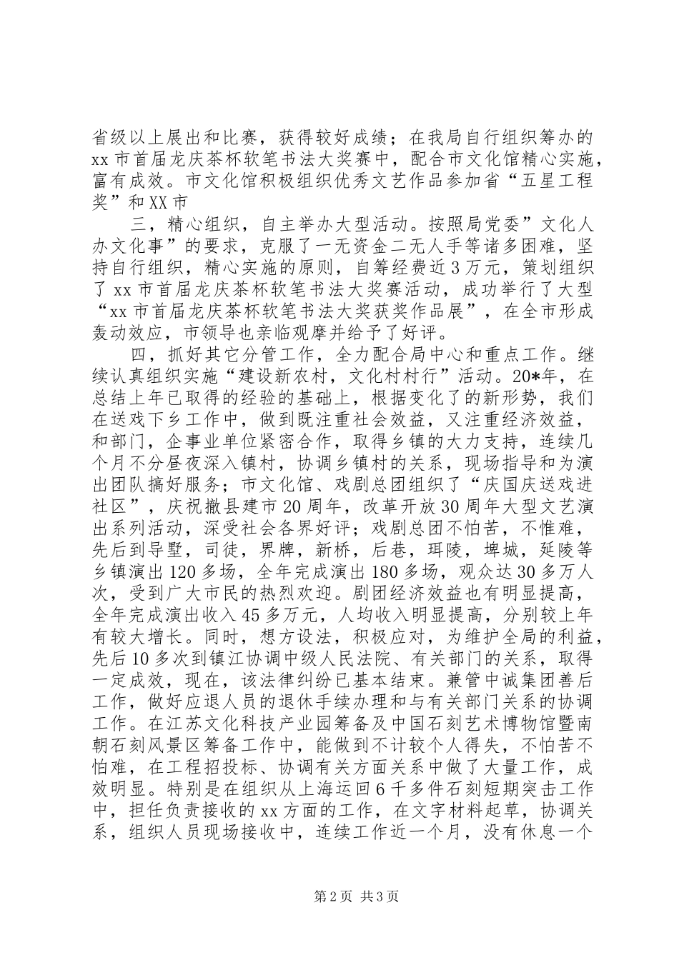 2024年文化局副局长的述职述廉报告_第2页