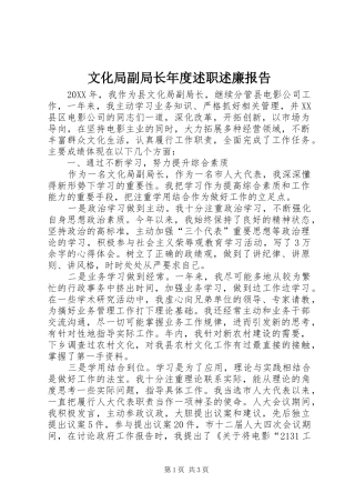 2024年文化局副局长年度述职述廉报告