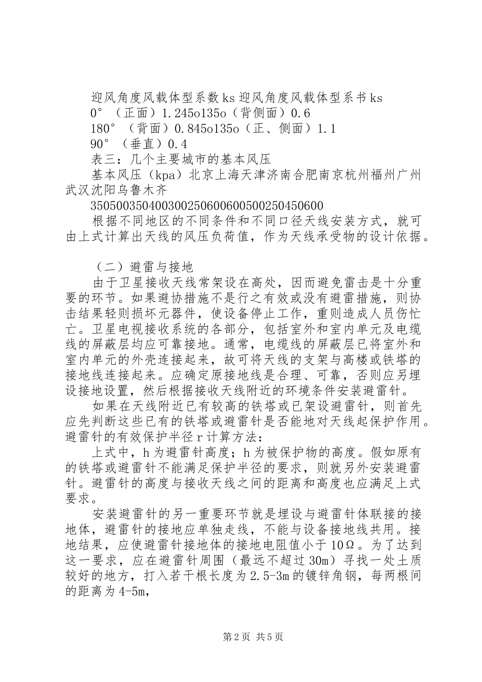 2024年卫星电视接收申请_第2页