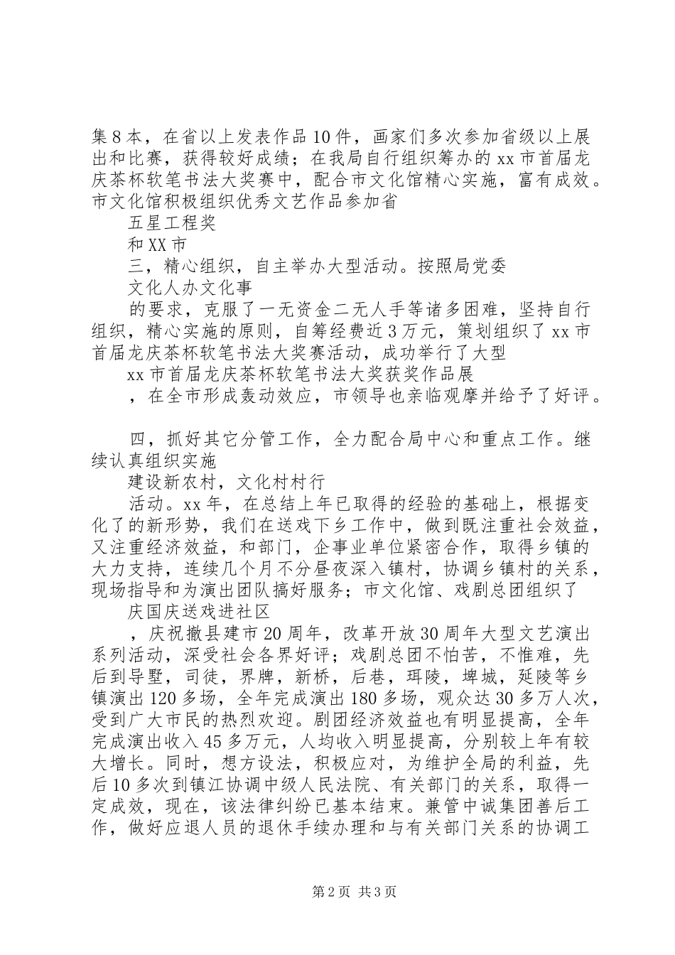 2024年文化局副局长述职述廉报告_第2页