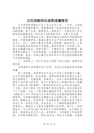 2024年文化局副局长述职述廉报告