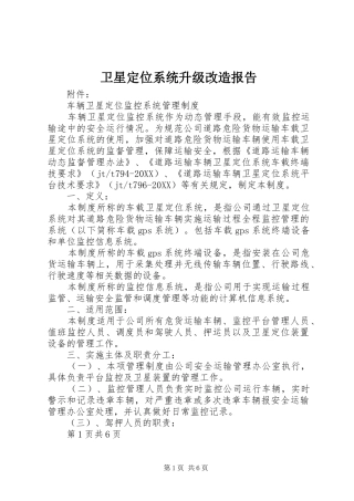 2024年卫星定位系统升级改造报告