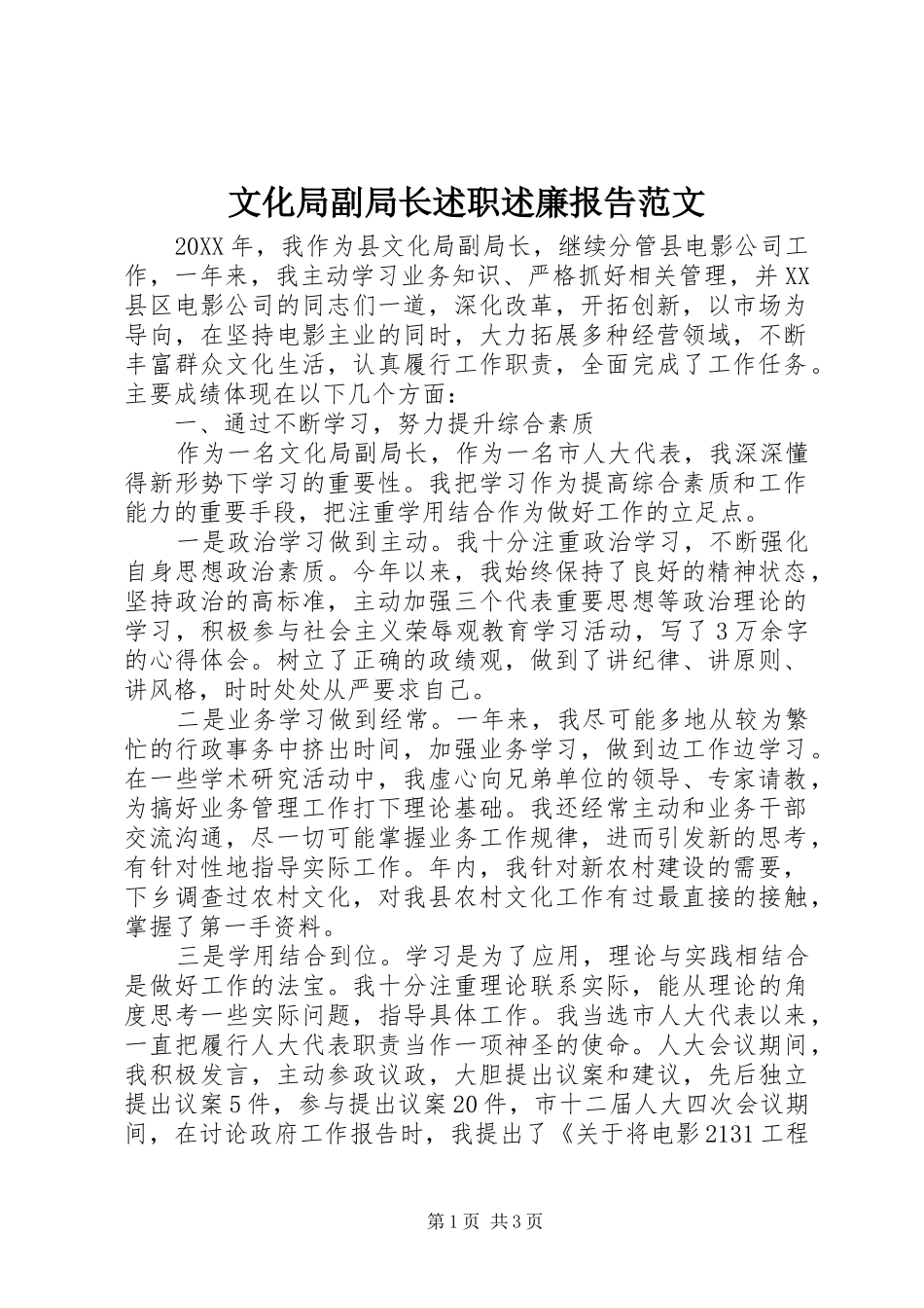 2024年文化局副局长述职述廉报告范文_第1页