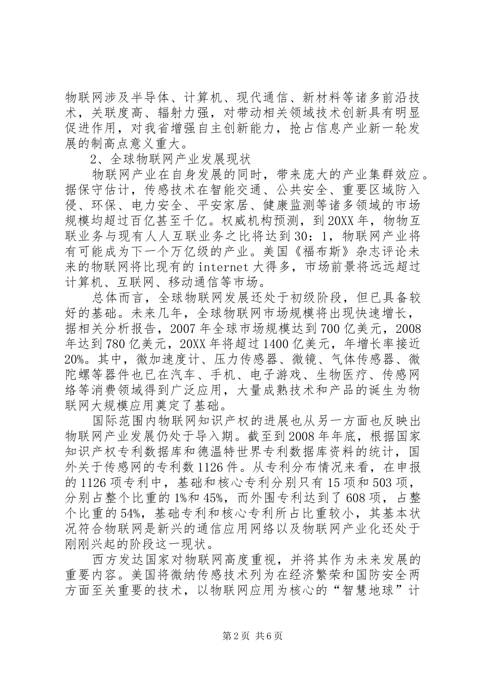 2024年卫星通信产业及市场发展的现状与展望概要_第2页