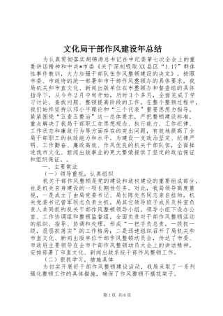2024年文化局干部作风建设年总结