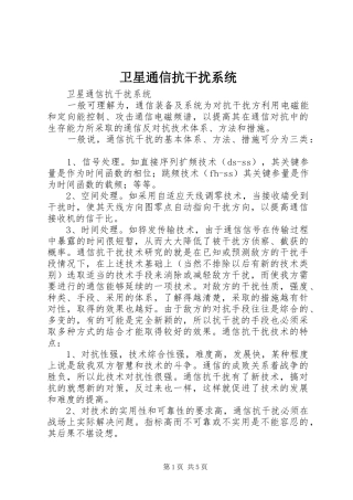 2024年卫星通信抗干扰系统