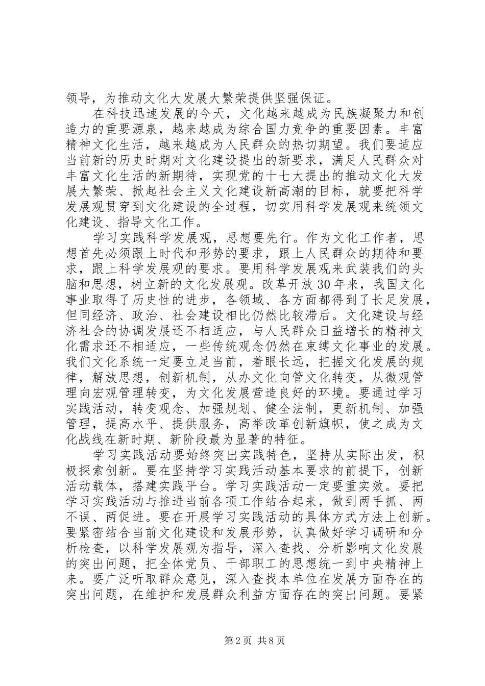 2024年文化局干部作风建设心得体会_第2页