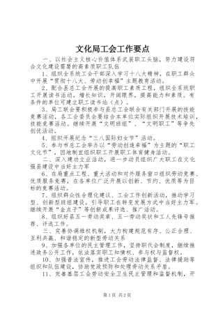 2024年文化局工会工作要点