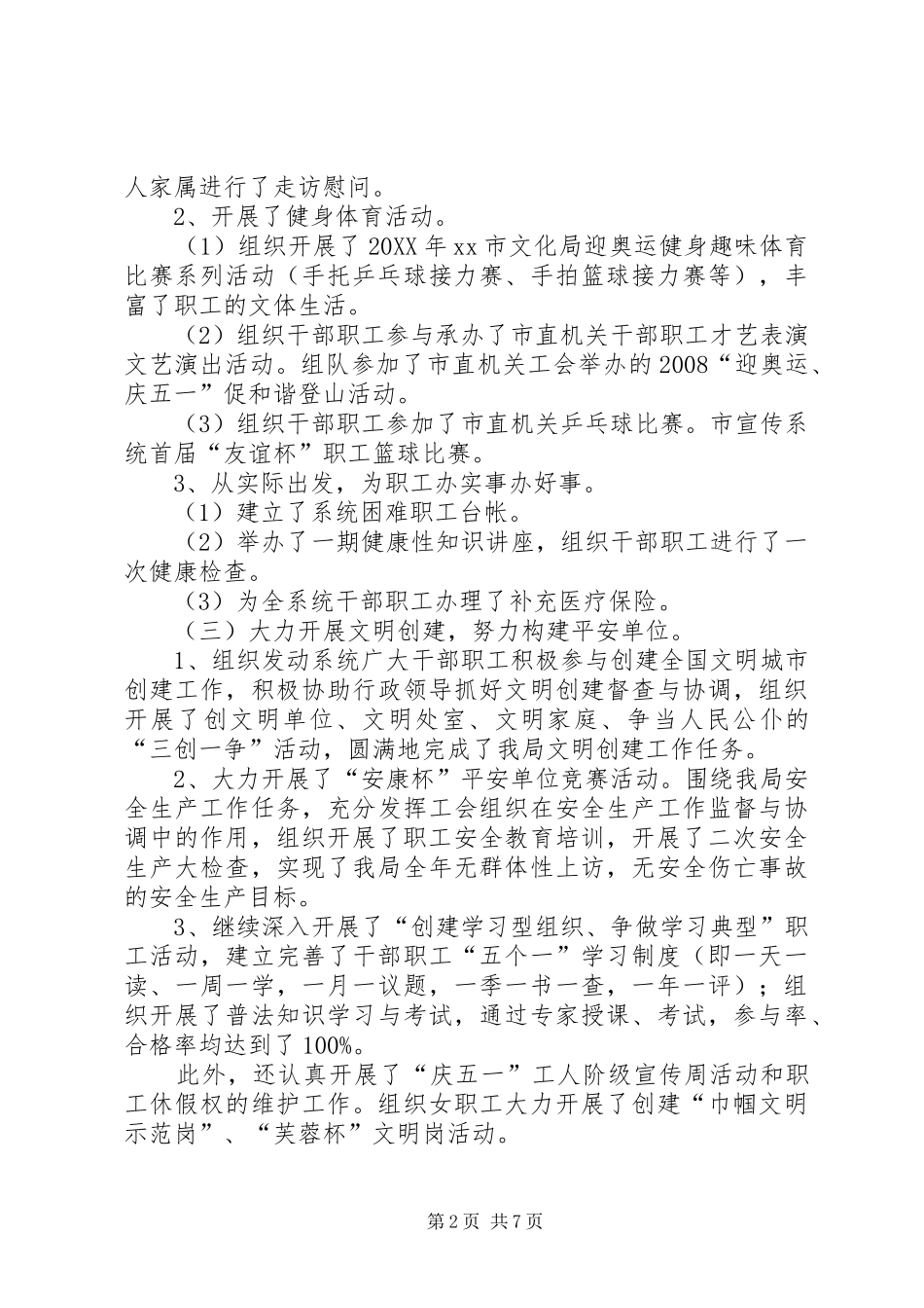 2024年文化局工会工作总结_第2页