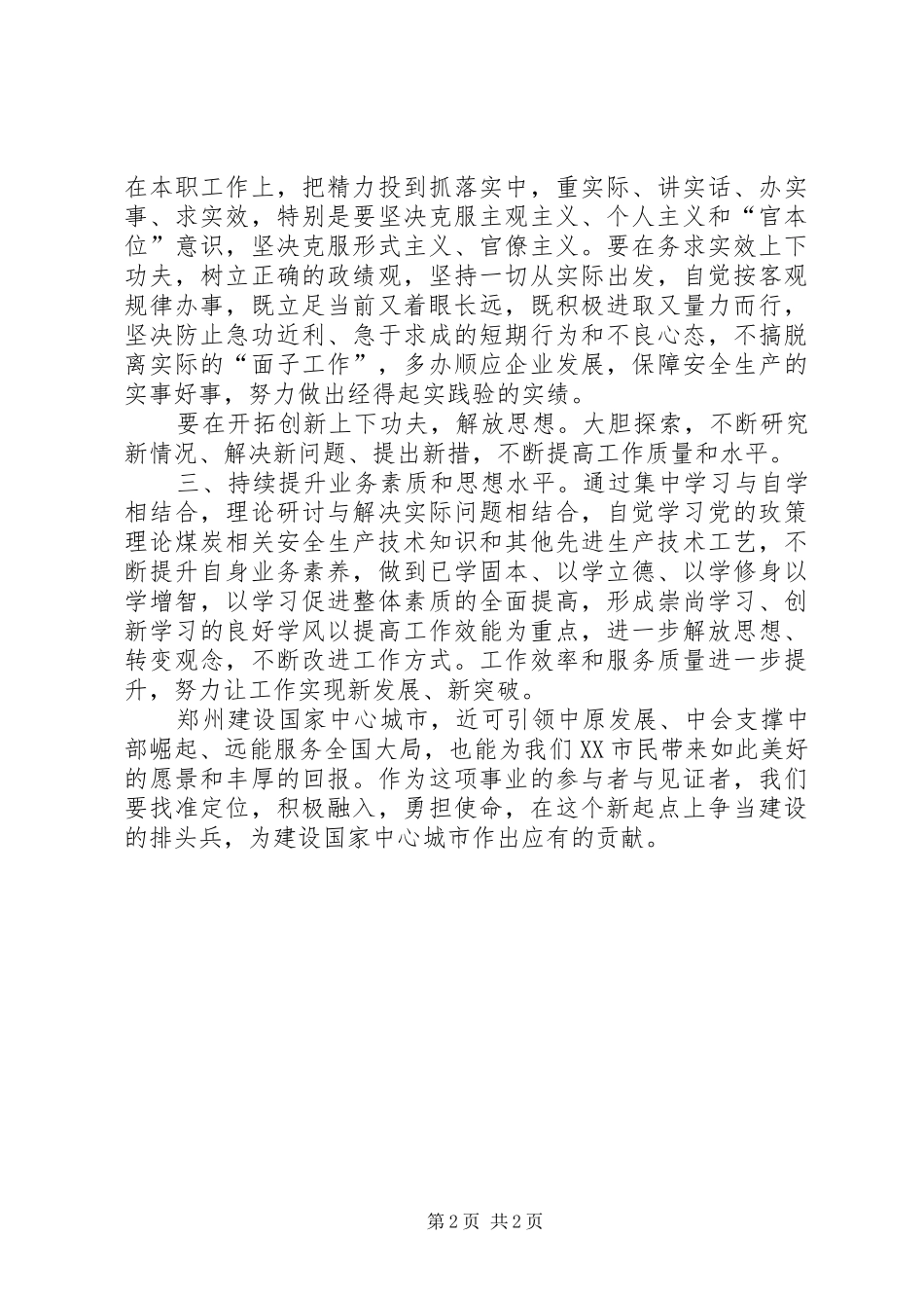 2024年为把郑州建设成国家中心城市龙头而努力心得体会_第2页