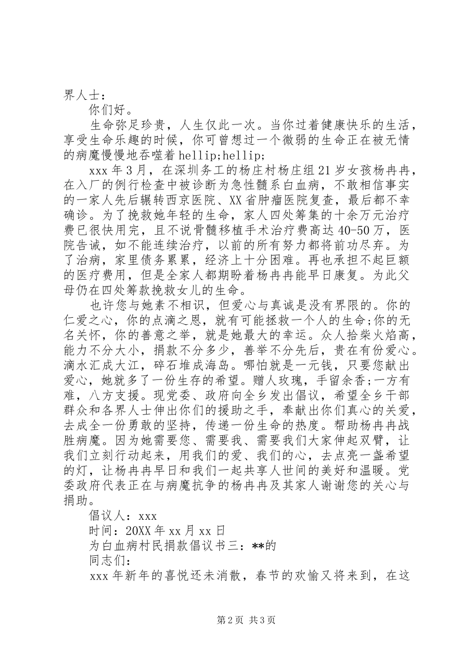 2024年为白血病村民捐款倡议书_第2页