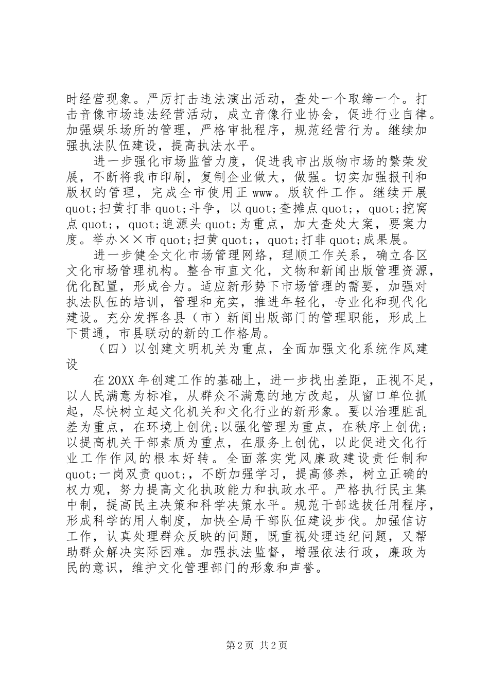 2024年文化局工作思路范文_第2页