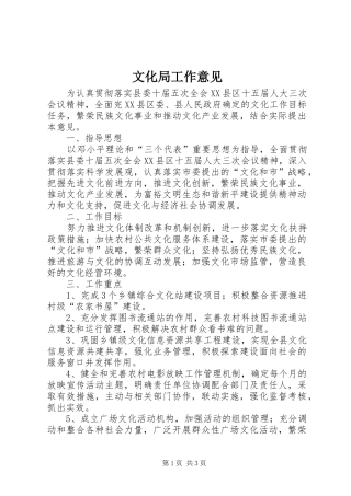 2024年文化局工作意见