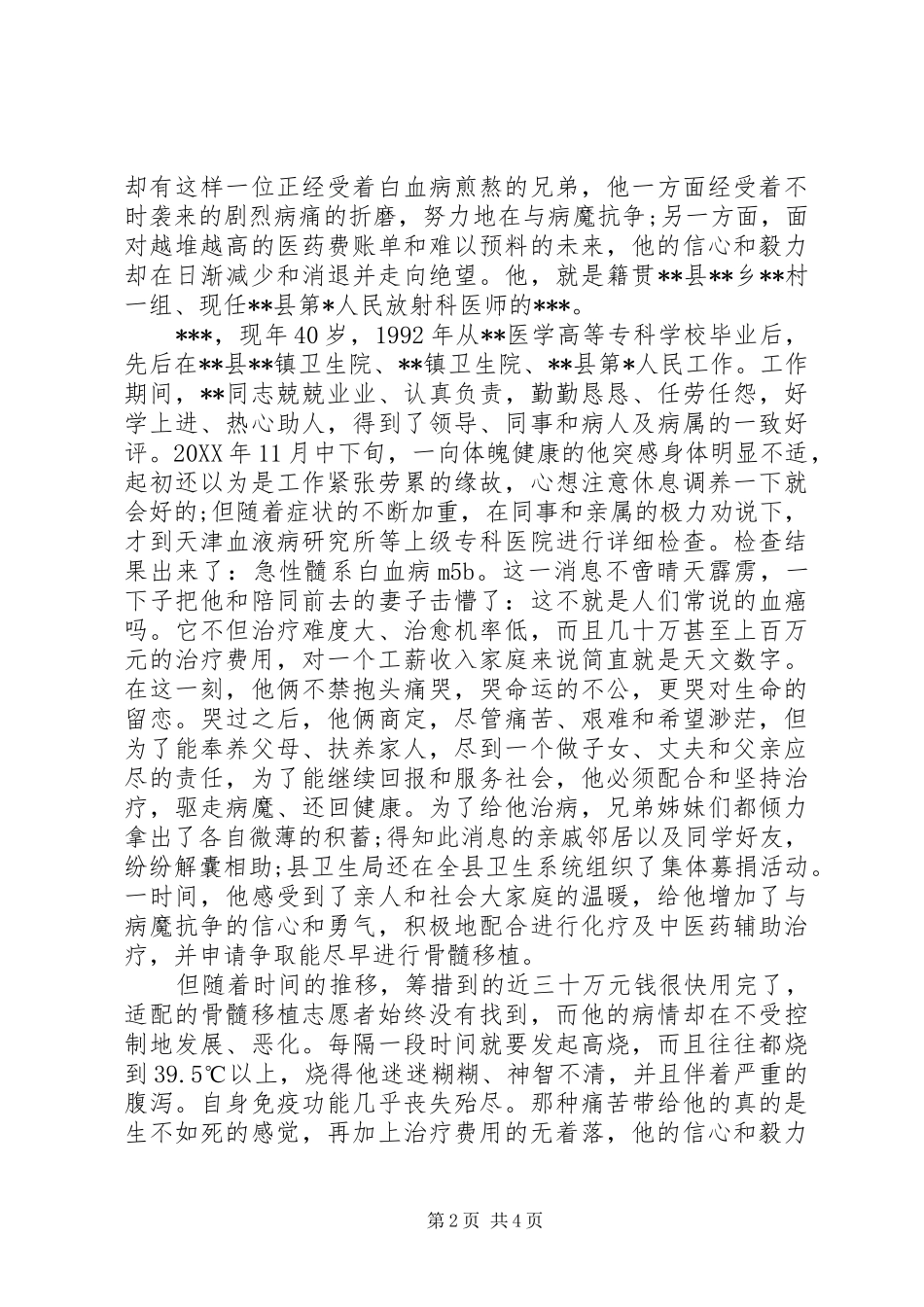 2024年为白血病患者捐款的倡议书_第2页