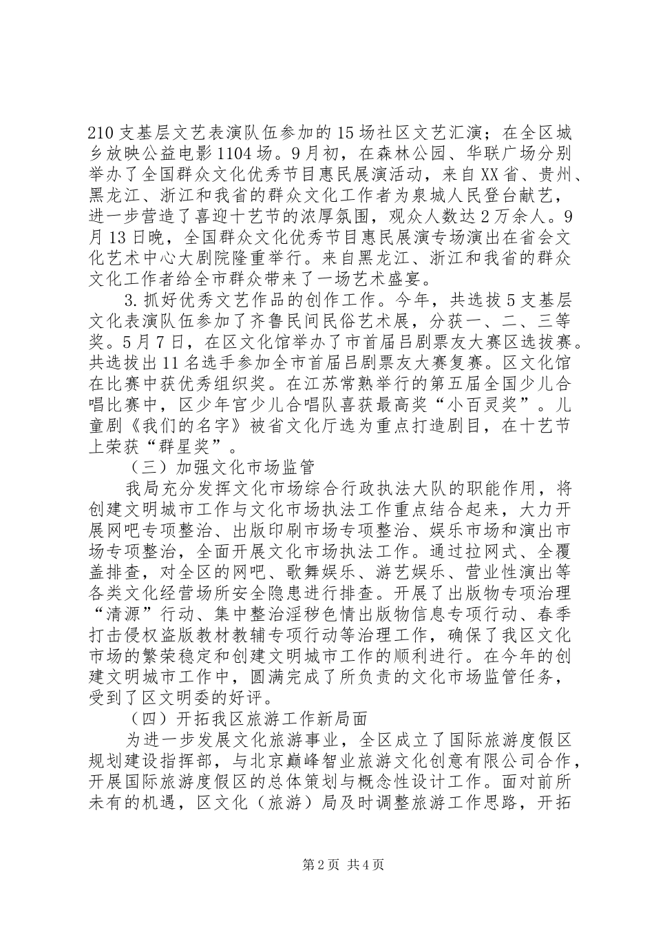 2024年文化局工作总结及工作措施_第2页
