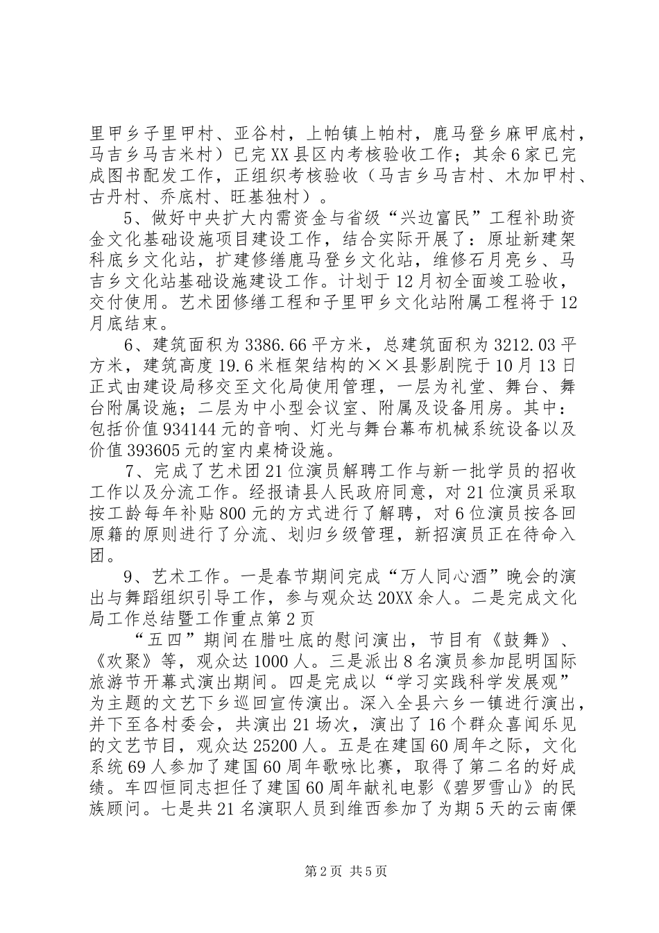 2024年文化局工作总结暨工作重点_第2页