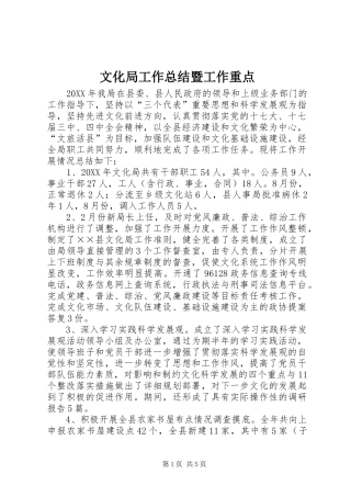 2024年文化局工作总结暨工作重点
