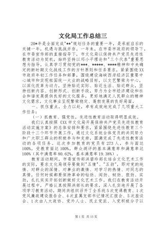 2024年文化局工作总结三