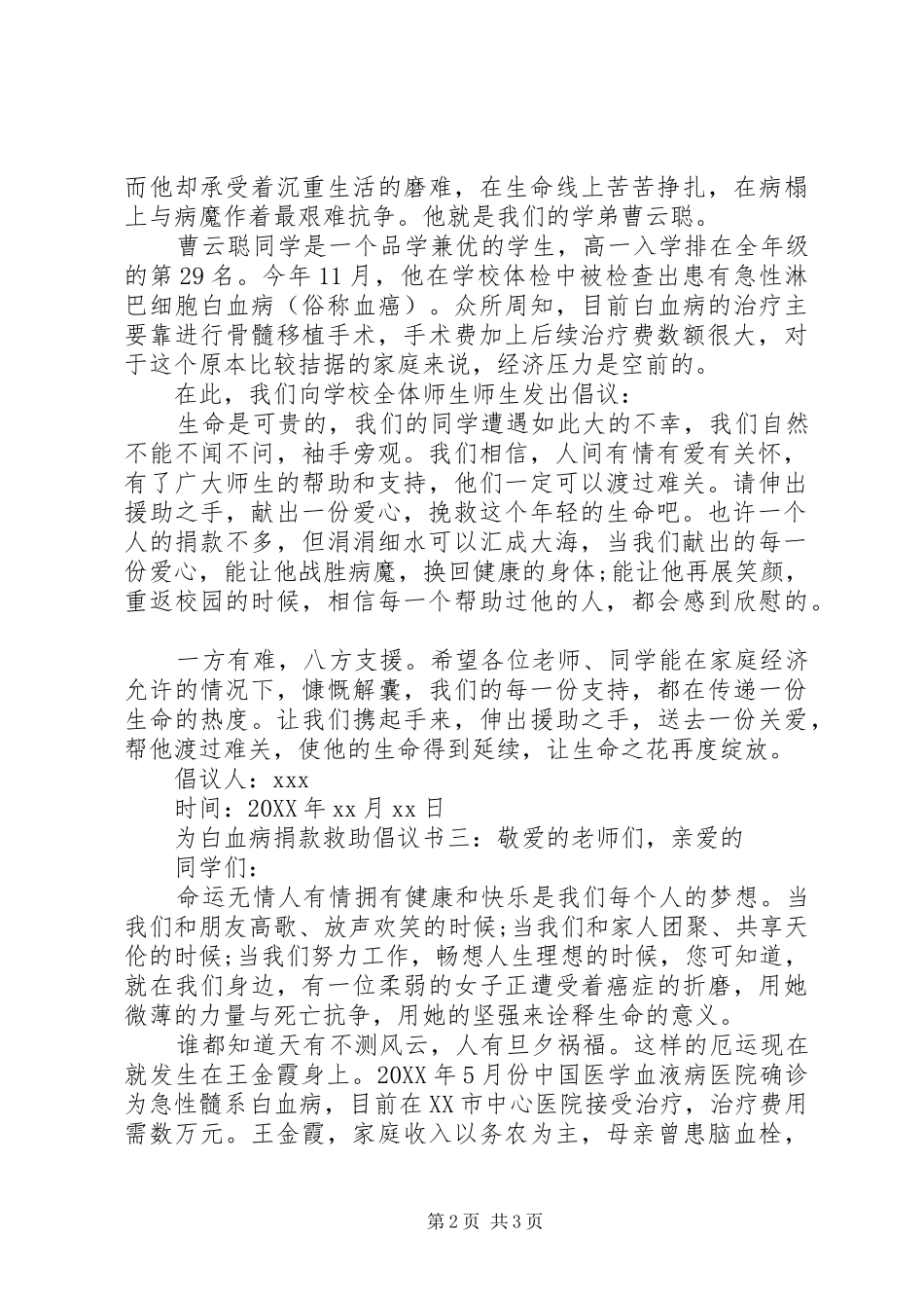 2024年为白血病捐款救助倡议书_第2页