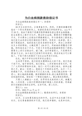 2024年为白血病捐款救助倡议书