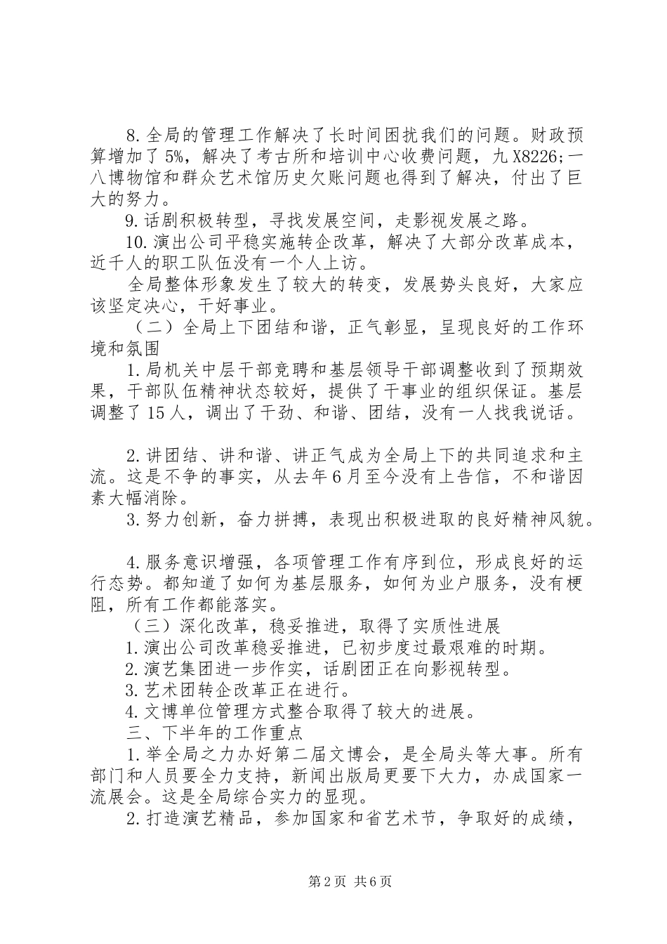 2024年文化局工作总结致辞_第2页