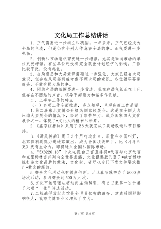 2024年文化局工作总结致辞