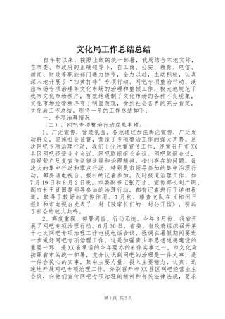 2024年文化局工作总结总结