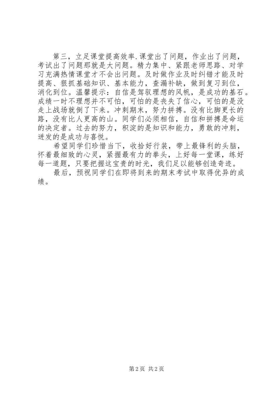 2024年为成果而战演讲稿_第2页