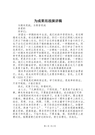 2024年为成果而战演讲稿