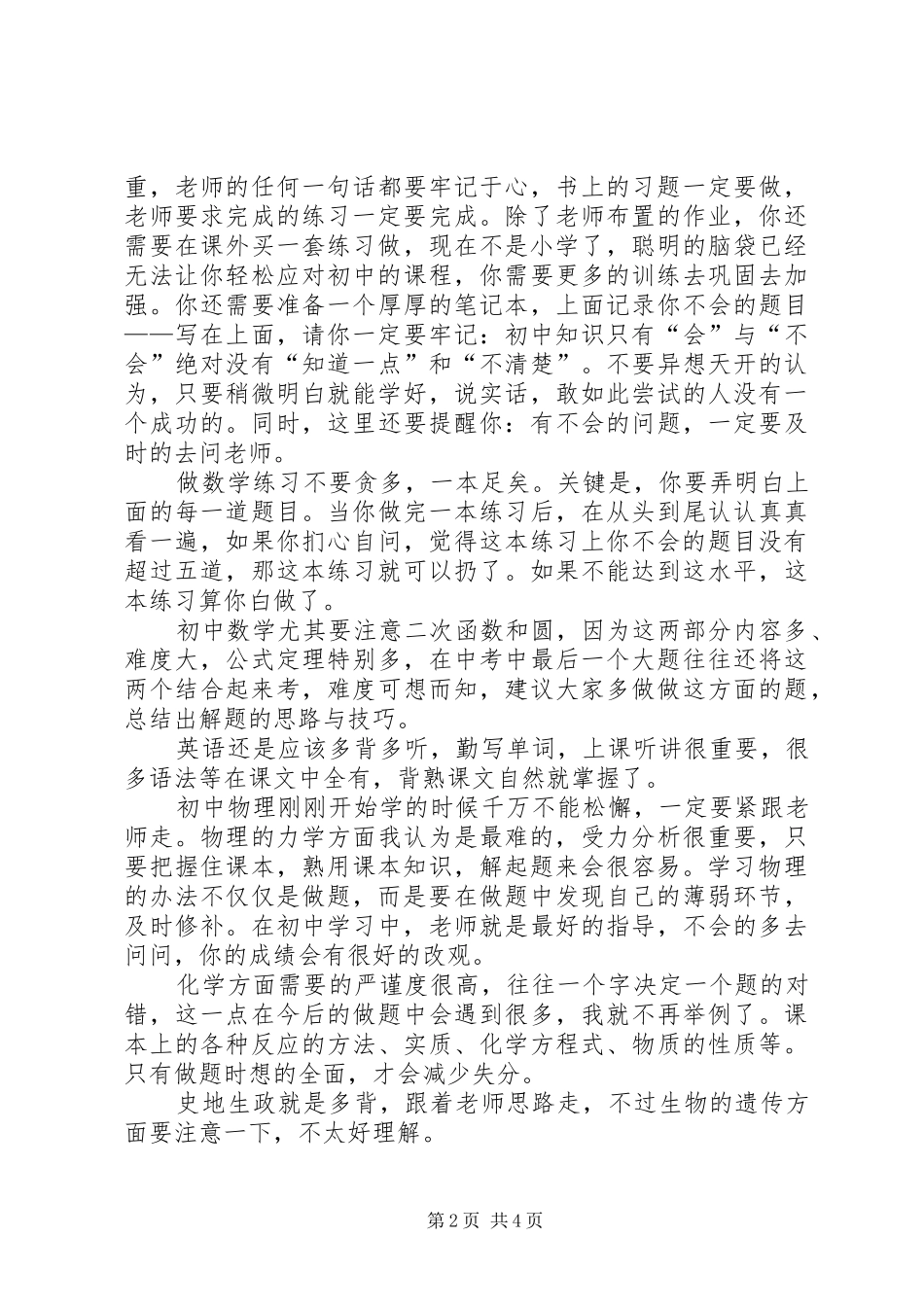 2024年为初中三年写一段总结_第2页