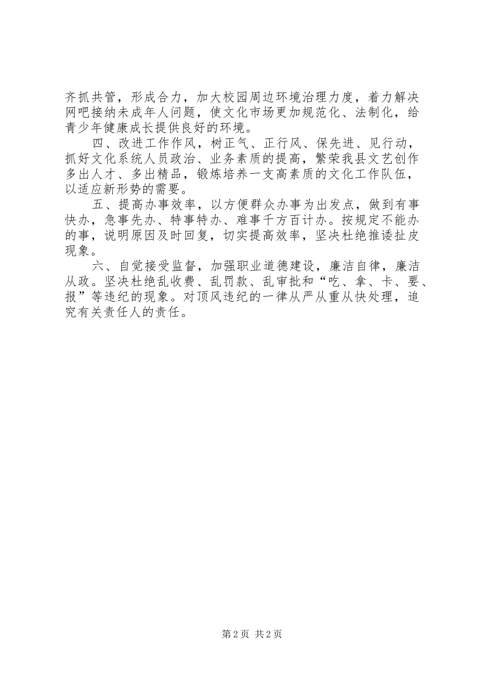 2024年文化局公开承诺书_第2页