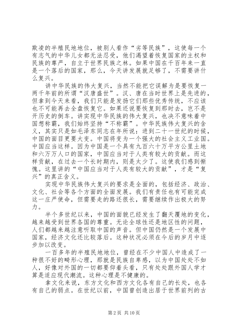 2024年为促进社会和谐创造良好文化条件_第2页