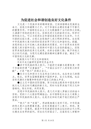 2024年为促进社会和谐创造良好文化条件