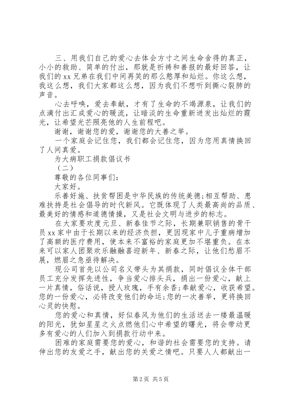 2024年为大病职工捐款倡议书_第2页