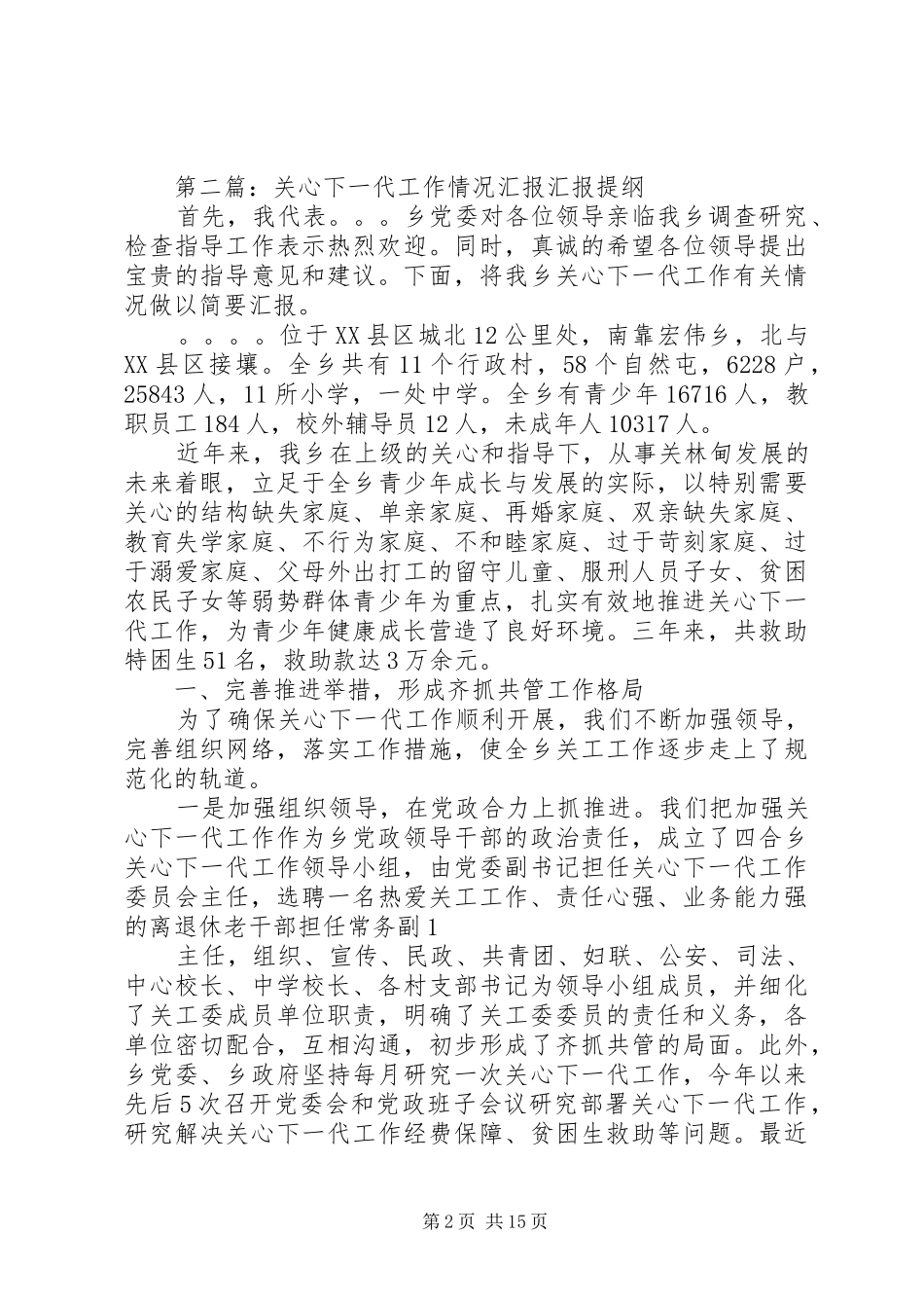 2024年文化局关心下一代工作情况汇报总结_第2页