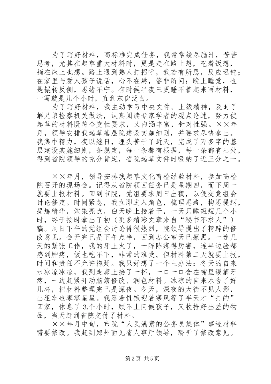 2024年为党的事业奉献共产党员从不说不_第2页
