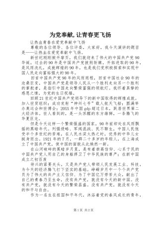 2024年为党奉献让青春更飞扬