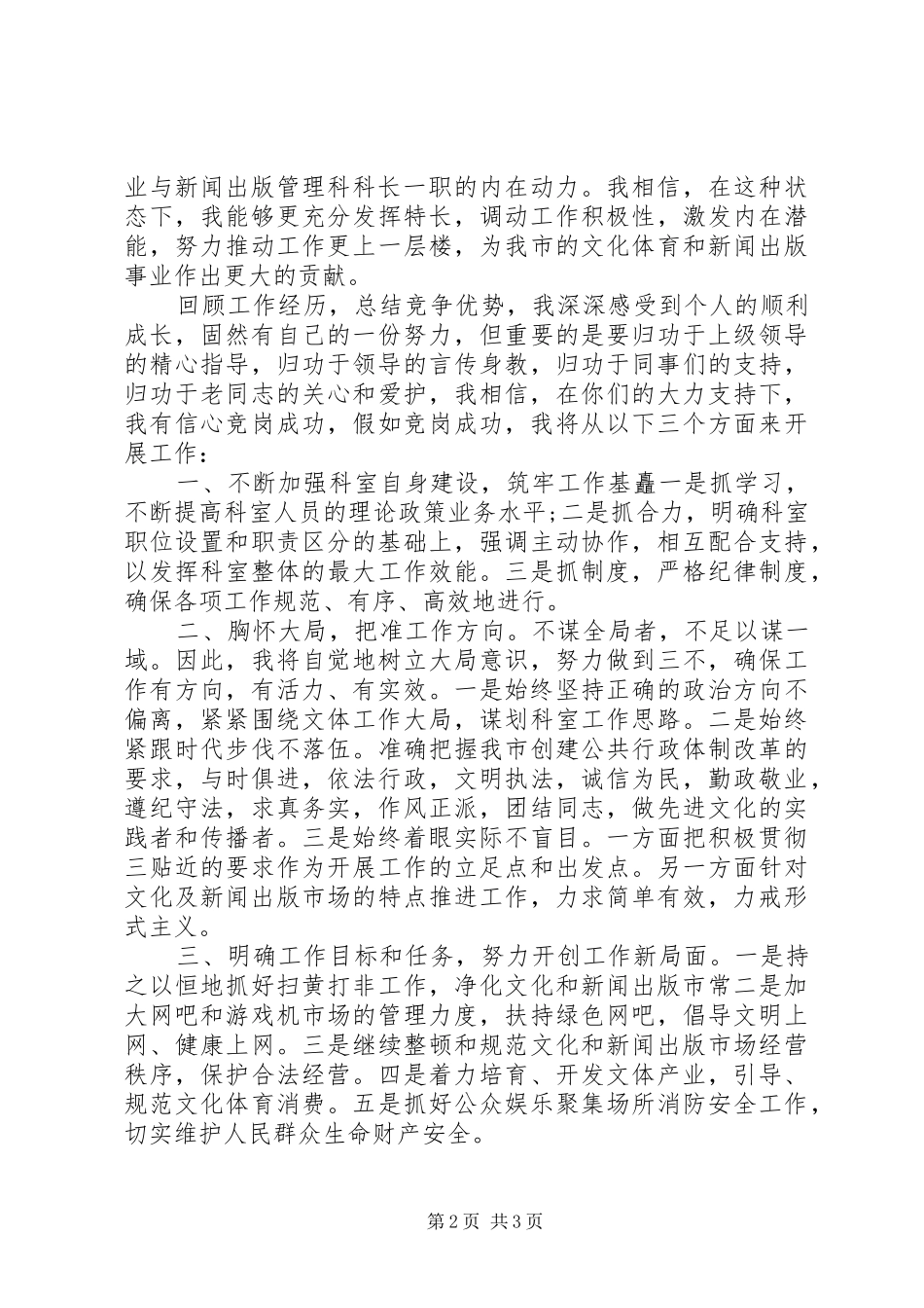 2024年文化局管理科科长竞职演讲稿_第2页