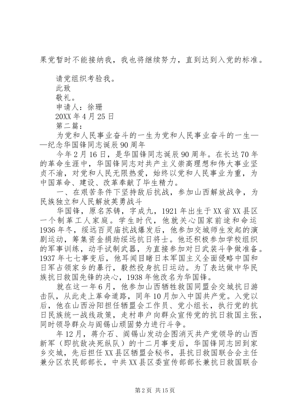 2024年为党和人民奋斗终生_第2页