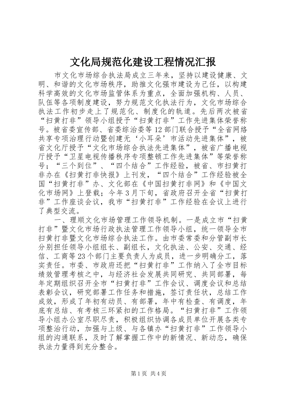 2024年文化局规范化建设工程情况汇报_第1页