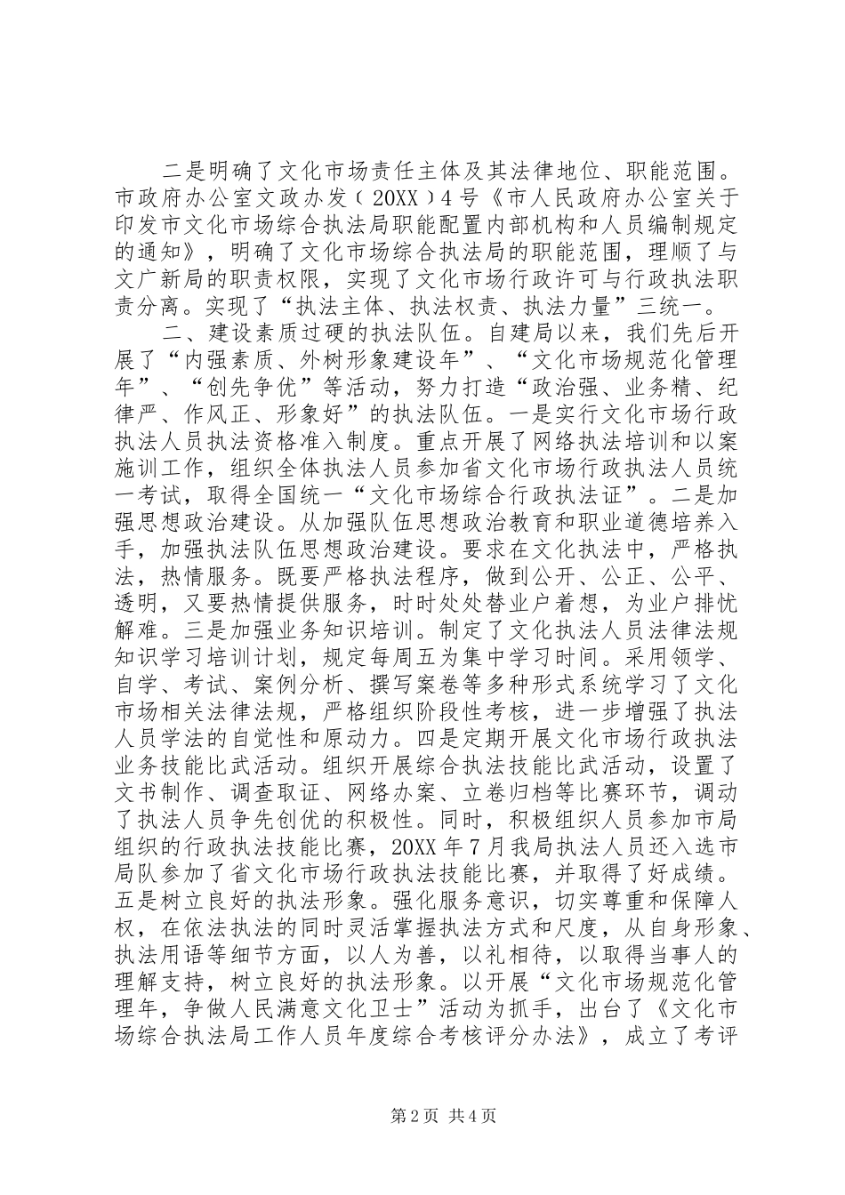 2024年文化局规范化建设工程情况汇报_第2页