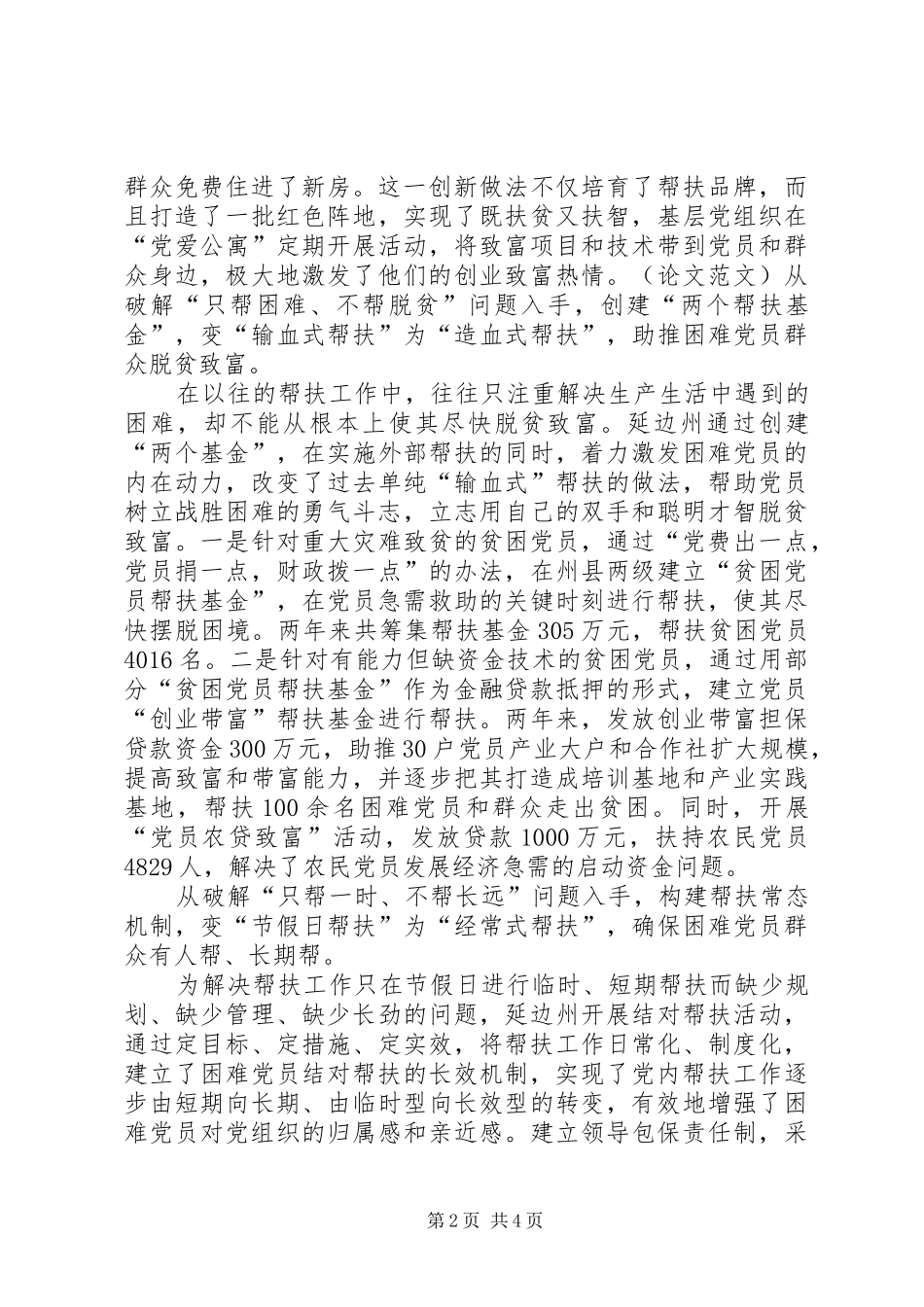 2024年为党内帮扶工作注入新的活力_第2页