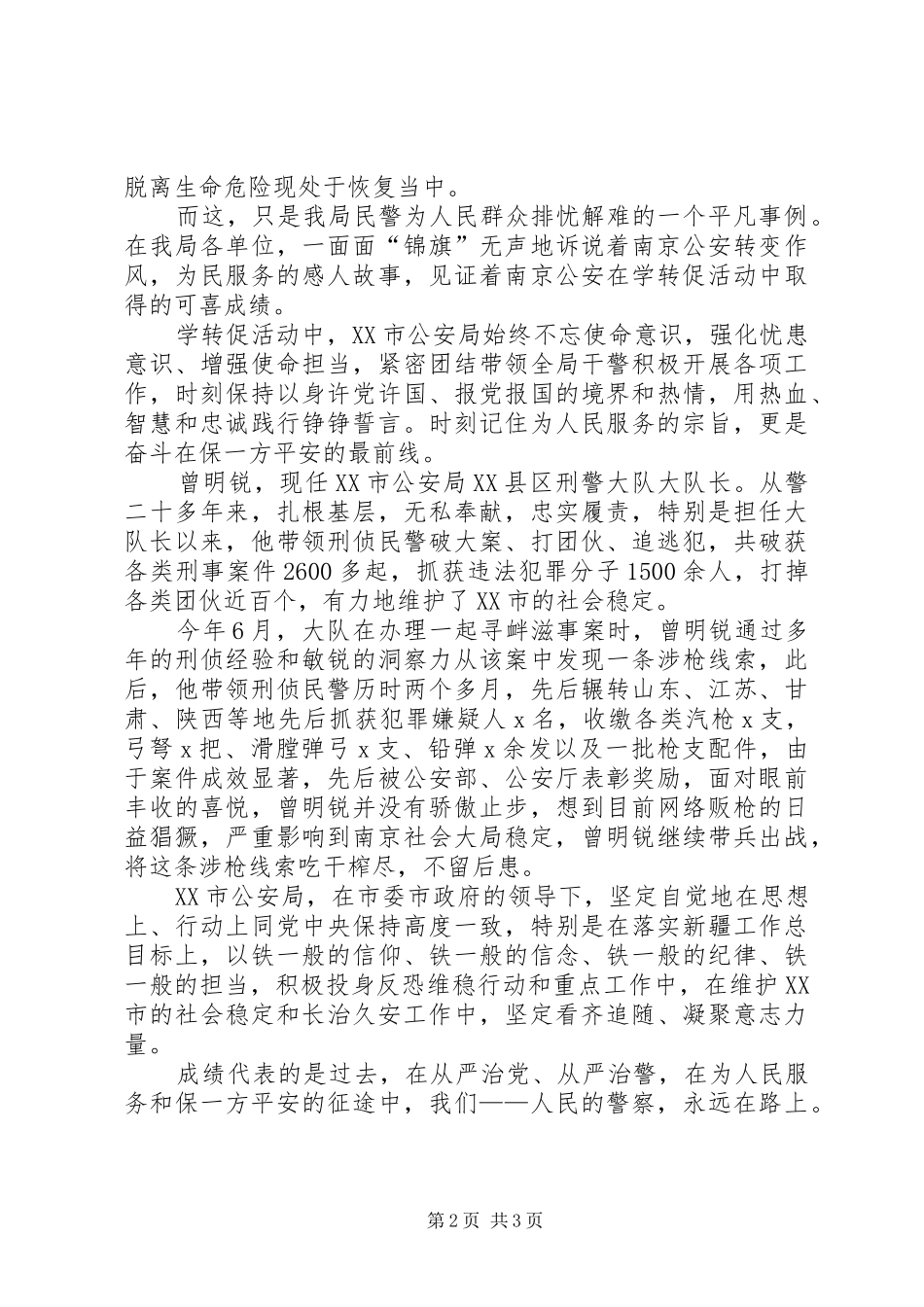 2024年为党旗添彩为党徽争光_第2页