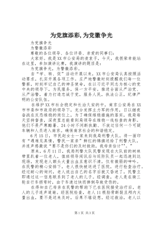 2024年为党旗添彩为党徽争光