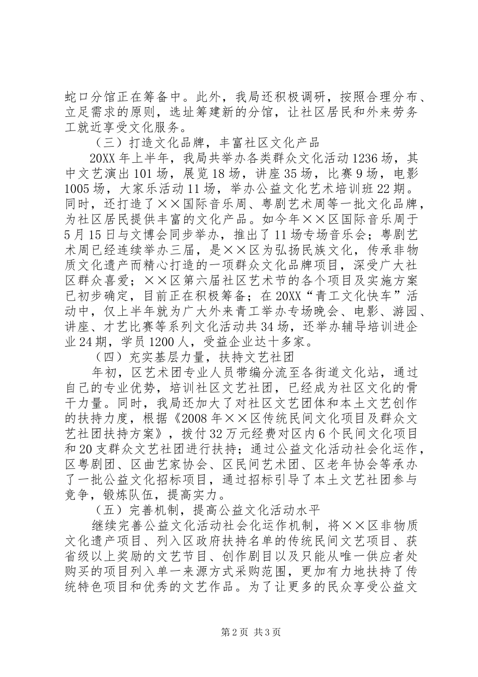 2024年文化局和谐社区建设上半年总结_第2页