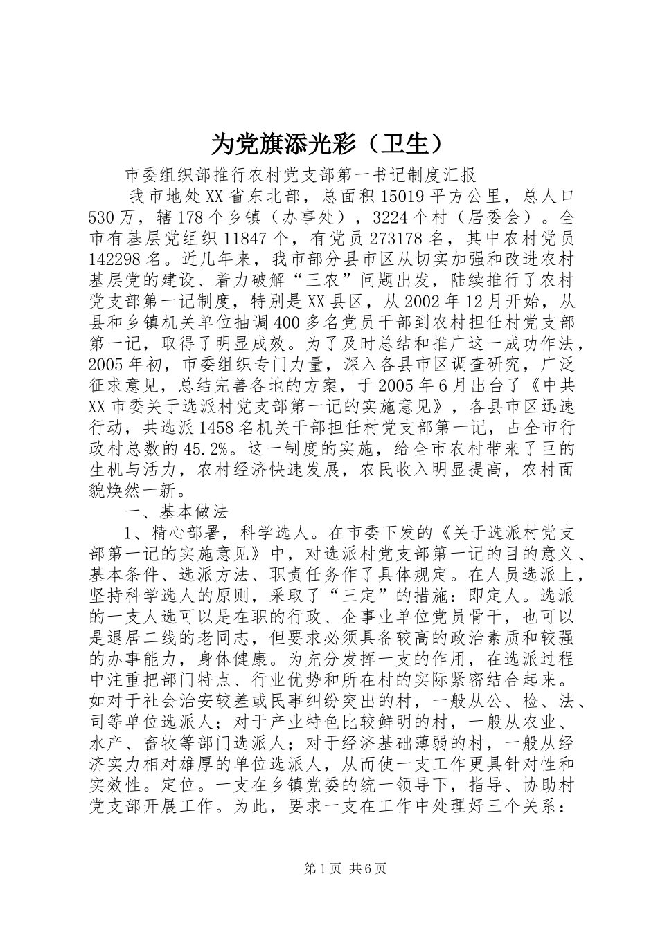 2024年为党旗添光彩_第1页