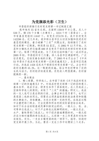 2024年为党旗添光彩