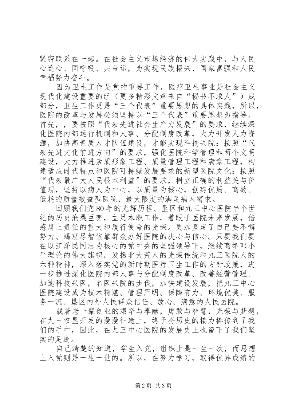 2024年为党旗添光彩卫生部门演讲稿_第2页