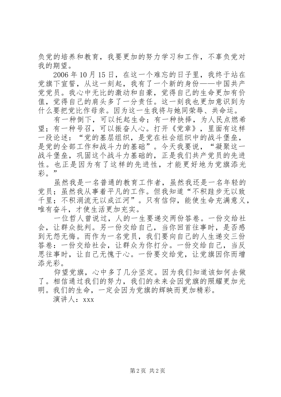 2024年为党旗添光辉演讲稿_第2页