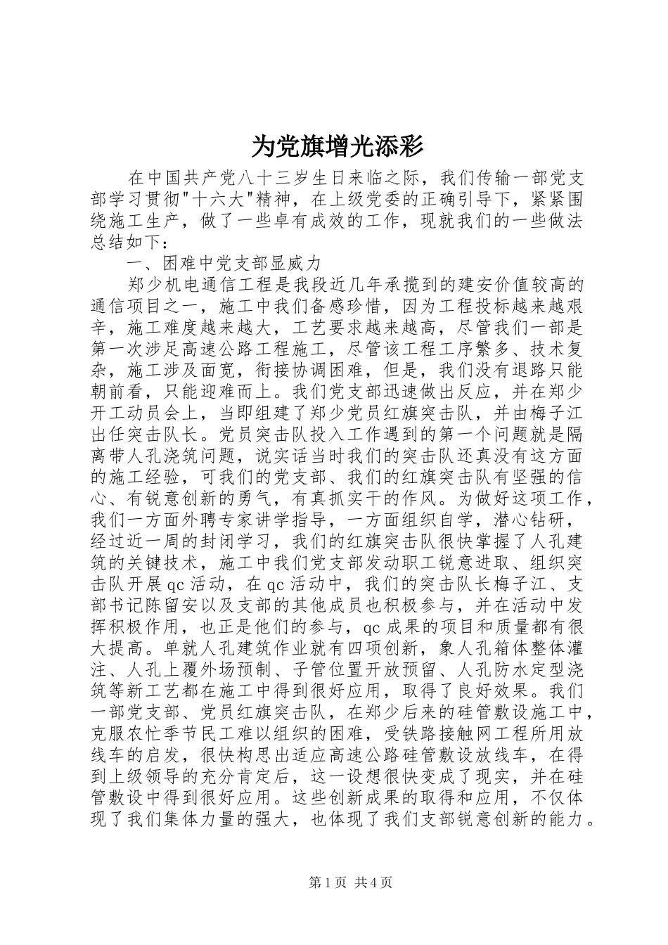 2024年为党旗增光添彩_第1页